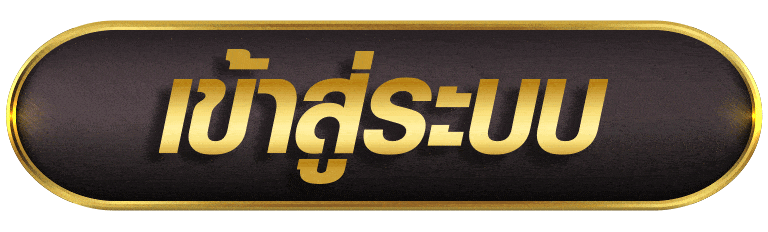 เข้าสู่ระบบ ufac4